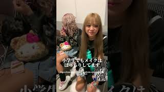 小学生でもメイクはばっちりしてます💄Even elementary school students wear makeup Its parfect KOGYARU ちびギャル GYARU [upl. by Jonme]