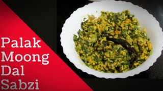 Palak Moong Dal ki Sabzi Spinach with Moong Dal  Palak Moong Dal Recipe [upl. by Bach]