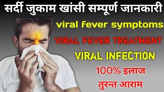 viral fever treatment  viral infection  viral fever symptoms  infection  medicine  pharmacy [upl. by Old]