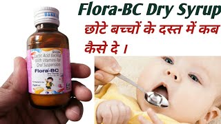 FloraBC Dry Syrupछोटे बच्चों के दस्त रोकने के लिए बेस्ट सिरप [upl. by Norek]