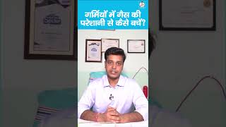 Doctor Saheb  Dr Awanish Kumar से जानें Summer में Gas ज्यादा बने तो क्या करें [upl. by Fredra588]