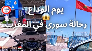 سبتة المحتلة  استطلاع حدود اسبانيا و المغرب  الى ميناء طنجة🇪🇸 🇲🇦 [upl. by Eejan]