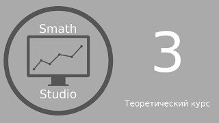 SmathStudio 3 Урок quotПрограммированиеquot [upl. by Haliehs518]