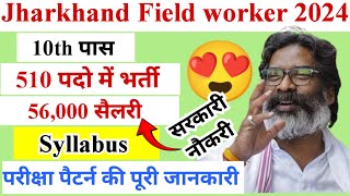 Jharkhand Field worker syllabus 2024  JFWCE 2024  10th pass government job  JFWCE syllabus 2024 [upl. by Lemar]