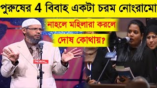 Why can men have four marriages Reply By Dr Zakir Naik  Dr Zakir Naik lecture  Zakir Naik videos [upl. by Donnelly]