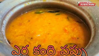 ఎర్ర కందిపప్పు shorts pappu tomotopappu food cooking ytshorts tomatopappu​u​tastypappu​ [upl. by Atinev111]