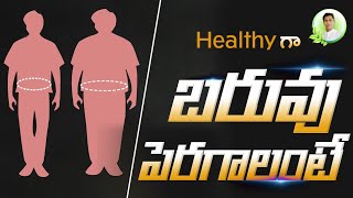 Diet For Weight Gain  Weight Gain Tips  Manthena Satyanarayana Raju Videos  Manthena Official [upl. by Eilsel356]