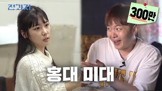 ENJP 대한민국 미대 1티어 홍익대 회화과  전과자 ep33 [upl. by Solotsopa]