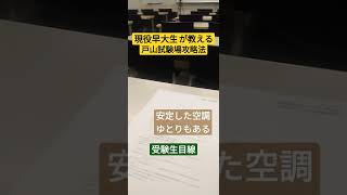 2025年早稲田大学入試の４つの変革【20年に1度のチャンス到来】 [upl. by Ferdy]