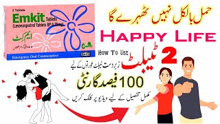 emkit tablets uses in urdu  emergency contraception  emergency contraceptive pill  emkit tablet [upl. by Asim]