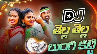 Tella Tella Lungi Katti Folk DJ Song [upl. by Annawt]