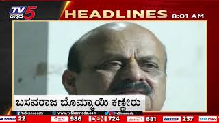 8AM Headlines  TV5 Kannada Live News Update  Latest News  Breaking News [upl. by Acinnej]