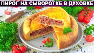 КАК ПРИГОТОВИТЬ ПИРОГ НА СЫВОРОТКЕ В ДУХОВКЕ Вкусный на соде с мясной начинкой на ужин или к чаю [upl. by Atineb]