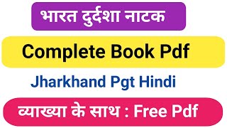 भारत दुर्दशा नाटक से प्रश्नोत्तर। bharat durdasha natak se prashnottar [upl. by Oni]