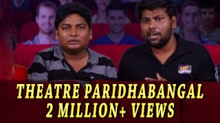 Theatre Paridhabangal Part 1  Sellur Raju Thermocol Troll  Madras Central [upl. by Latrice]