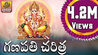 Ganapathi Charitra  Devotional Songs Vinayaka Chavithi Songs  Lord Ganesha Devotional Songs [upl. by Krause]