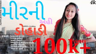 2022 new tarpu 🔥  મીરની અહિ ડોહાડી adivashi dhodiya song  nimesh music  TEAM NIKDS CREATION [upl. by Epuladaugairam670]