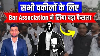 वकीलों के लिए Latest Update  ONE ELECTION IN All BAR ASSOCIATION  Smart amp Legal Guidance [upl. by Ainehs]