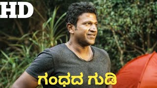 Gandhadagudi Kannada Movie 2022 Puneeth Rajkumar ll Amoghavarsha J S ll Movie Review amp Facts [upl. by Nauqyt]