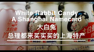 White Rabbit Candy：A Shanghai Namecard [upl. by Ling]