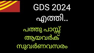 പരീക്ഷ എഴുതാതെ വീടിനടുത്തു government ജോലി 💥💥 [upl. by Hgielrac913]