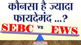 EWS VS SEBC Economically Weaker SectionSocially and Educationally Backward Classes SEBC VALIDITY [upl. by Merras]