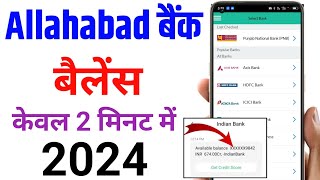 Allahabad Bank Balance Kaise Check Karen  allahabad bank ka balance kaise check karen  update 2024 [upl. by Clute]