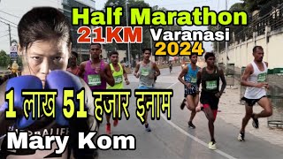 Half Marathon 2024  Marathon Varanasi  Mary Kom  Half Marathon In Banaras  Marathon Race [upl. by Couhp]