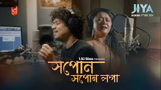 Xopun Xopun Loga  Jiya the Assamese Film  Papon  Sarmistha  Kenny B  Ambar Das [upl. by Arza782]