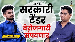 सरकारी टेंडर  बेरोजगारी संपवणार  Government Tender  Tender Guru  EP18 governmenttender msme [upl. by Ennavoj]