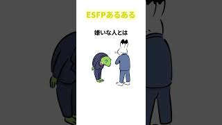 【MBTI】ESFPにしか分からない面白いあるある [upl. by Acina91]