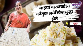 Story of Madhavi Sanas माधवी सणस यांच्या पुरणपोळ्या मोदक नारळवड्यांची परदेशातही मागणी [upl. by Renado47]