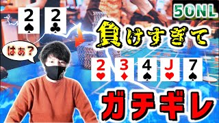 ポーカープロに逆らったら過去最大級に大負けした件【キャッシュゲーム】 [upl. by Minor796]