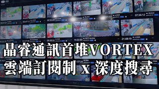 VIVOTEK晶睿通訊SECUTECH2024展出雲端訂閱制VORTEX [upl. by Elitnahc896]