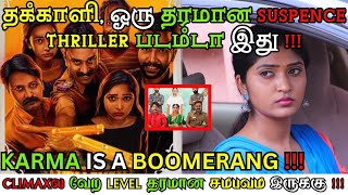 💯😰 ஒரு தரமான SUSPENSE Thriller படம் 😱KARMA IS BOOMERANG🔥 vallavan vaguthadhada full movie in tamil [upl. by Pall]