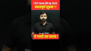 CTET Form Fill up 2024 Last Date  CTET Important Document CTET CTETFormFillup [upl. by Christensen318]