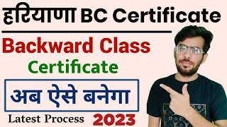 BC Certificate Apply Online Haryana  Haryana Backward Class Certificate Apply Online CSCYojana [upl. by Leonteen]