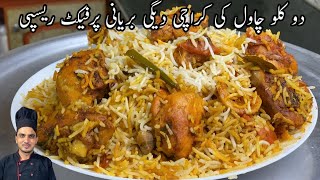 Famous Biryani Recipe 2 kg Karachi Famous Degi Biryani  perfect Chicken Biryani by chef m afzal [upl. by Tuttle]