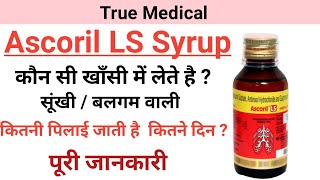 ascoril ls syrup uses for baby in hindi  Ascoril ls syrup [upl. by Nnaeiluj]