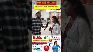 BSc nursing ki taiyari kaise kare  Bsc Nursing Entrance Exam 20242025  बीएससी नर्सिंग क्या है [upl. by Dnaltruoc]