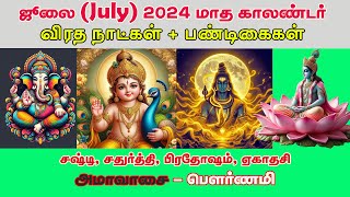 July Tamil Monthly Calendar 2024பஞ்சாங்கம்ஜூன் தமிழ் காலெண்டர் 2024Kayu Tamil Astro [upl. by Ordnajela571]