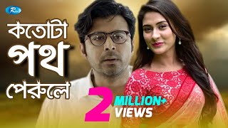 Kotota Poth Perole  কতটা পথ পেরোলে  Afran Nisho  Mehazabien l Rtv Natok 2020 [upl. by Magna651]