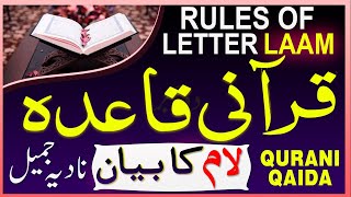 The Rule of Letter Laam  Tajweed Rules Qurani Qaida Lam ka Byan لام کا بیانNadia JameelPyaamEQuran [upl. by Alorac]