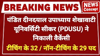 pdusu new vacancy 2023  pdusu update  shekhawati university new vacancy 2023 [upl. by Kudva]