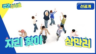 Weekly Idol 처음부터 펙망진창 이펙스의 첫 랜플댄 도전기🔥  방송 선공개  EP660 [upl. by Brosine467]