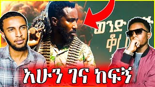 Dagne Walle  Wond Lij Korete  ዳኜ ዋለ  ወንድ ልጅ ቆረጠ  New Ethiopian Music 2024 Official Video [upl. by Simsar777]