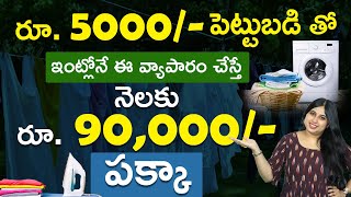 My Laundry Routineబట్టలు ఉతకటం నుంచి ఇస్త్రీ చేయటం వరకు Indian Laundry Routine in telugu [upl. by Randolf]