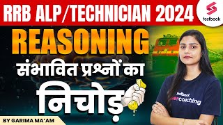 RRB ALP Technician 2024  Reasoning  RRB ALP Reasoning Most Expected Questions  By Garima Maam [upl. by Anotal474]