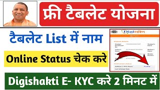 Digishakti E KYC kaise kare  up free tablet regestration  up free tablet yojana latest news [upl. by Nelac]