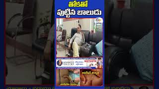 తోకతో పుట్టిన బాలుడు  తొలగించిన వైద్యులు  AIIMS Bibinagar [upl. by Fry]